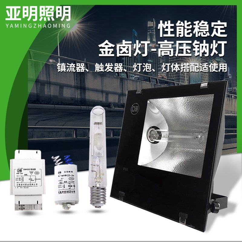 上海亚明金卤灯投光灯高亮防水250W400W1000W高压钠灯TG168探照灯