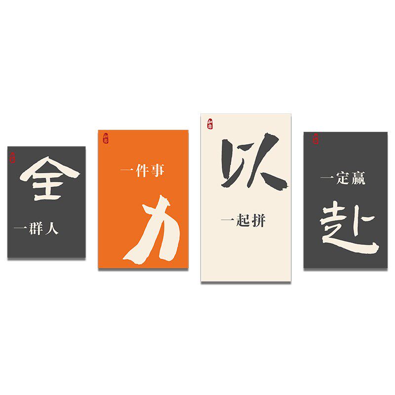 办公室氛面装饰画电商公司企标文化墙会议室励志业语墙围布置墙贴