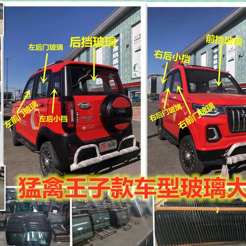 猛禽王子款电动四轮车钢化玻璃大全破损包赔