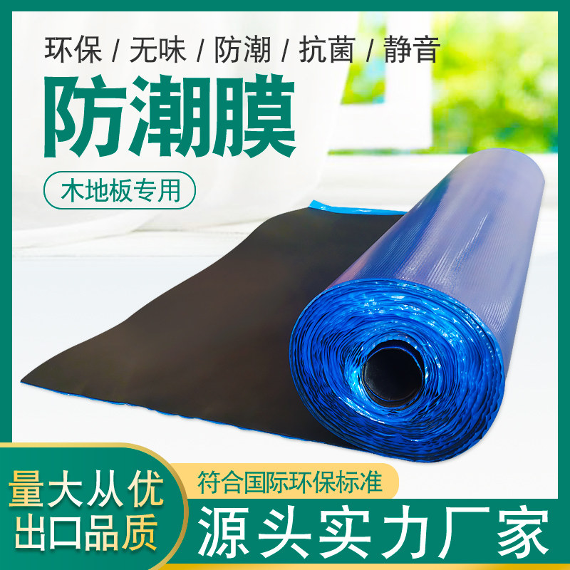 实木地板木地板多层复合地板铝膜防潮膜垫 地暖防潮防霉地膜