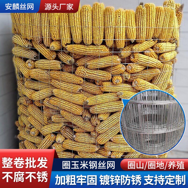 装玉米铁丝网圈玉米网加厚苞米棒子晾晒网热镀锌钢丝网铁丝网格网
