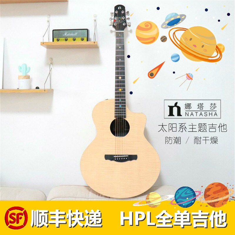 娜塔莎太阳系土星黑洞HPL全6板学谣3单寸41寸电箱木吉他初民入门