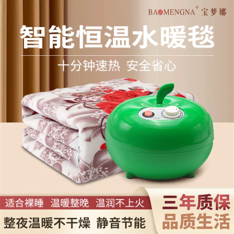 宝梦热水暖毯平安果双人水循环电热毯妇孕可用无辐射电娜炕水暖毯