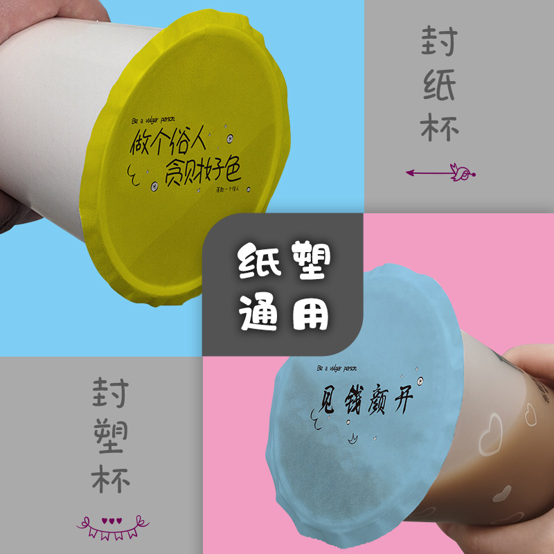 奶膜封口膜磨砂膜纸膜g塑两用封杯茶通用定制lo纸o订做奶茶店商用