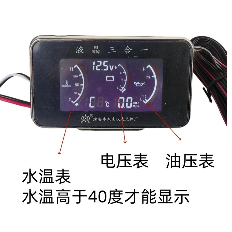 收割叉挖2机车货车汽车水温表改装通用电压机油压力三合一1机V24V
