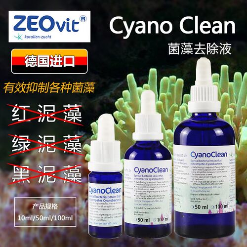 海缸净水CC去除红泥zym绿泥LIT藻有机物BIO-MAFE菌膜净水褐ENP