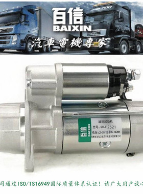百信减速起Q机 动DJ2521 3Q用 云内490 农5车 11/12齿24V启动马达