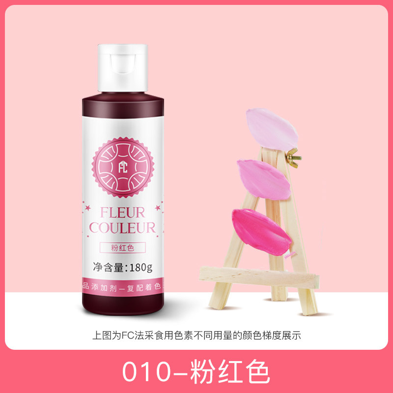 fc色糖奶油调色裱花食素烘焙原料翻品级正红正黑水性色素180克装