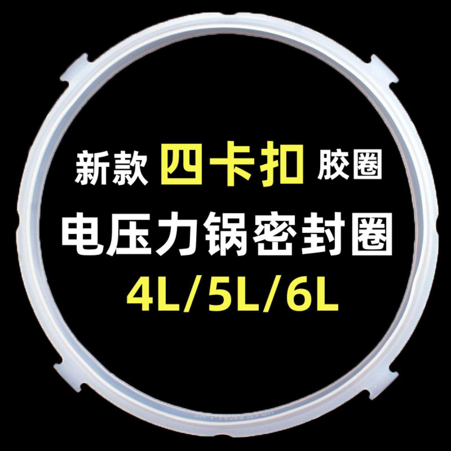 适用美的电压力锅密封圈新款4L5L6L升电高压饭煲锅皮圈硅胶圈配件,厨房/烹饪用具,压力锅密封圈/排气阀/把手,淘宝优惠券,粉丝福利购,淘宝优惠卷