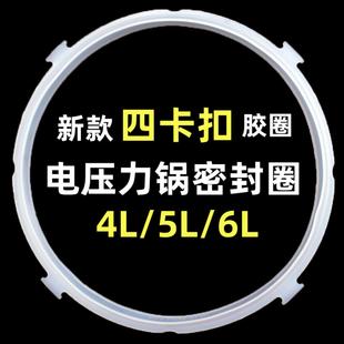 适用美的电压力锅密封圈新款4L5L6L升电高压饭煲锅皮圈硅胶圈配件