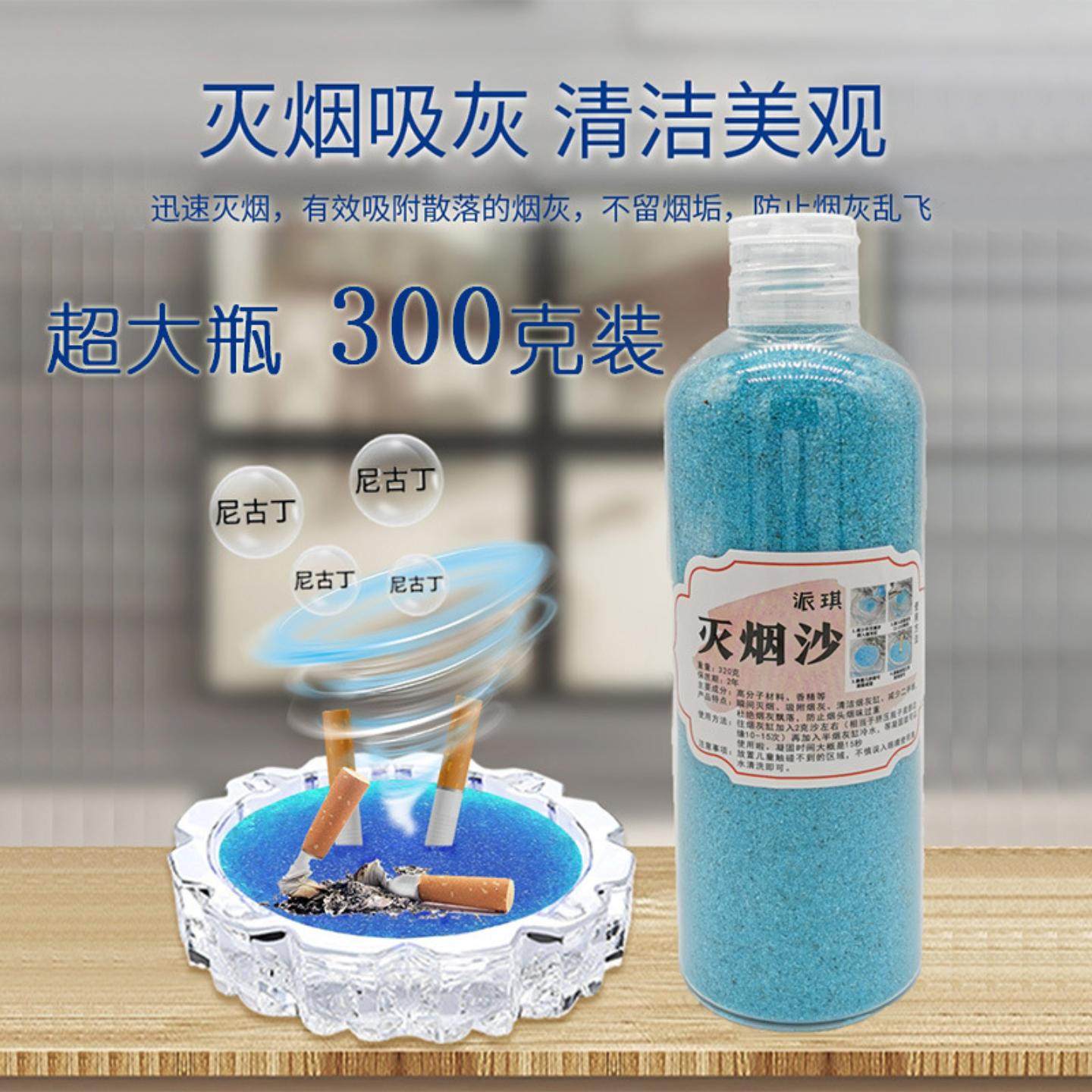 灭烟沙烟灰清洁剂家用室内烟灰缸去除烟味空气清新剂大瓶装,居家日用,灭烟沙,淘宝优惠券,粉丝福利购,淘宝优惠卷