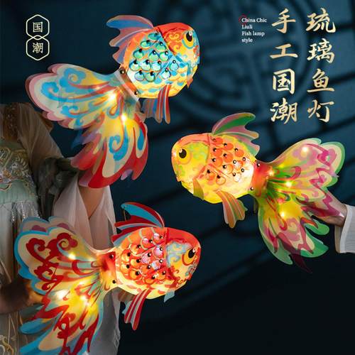 儿童DIY古风金鱼花灯材料包