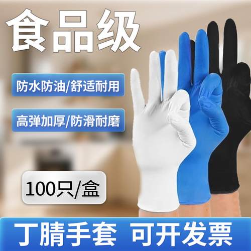一次性丁腈手套耐用防水