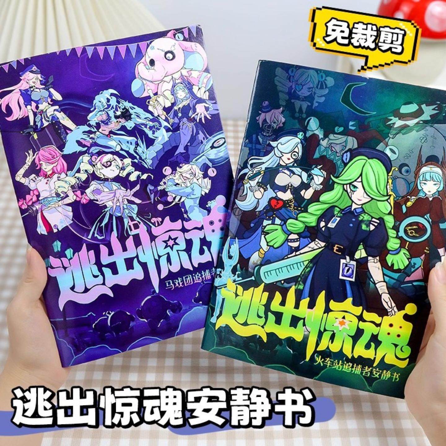 蛋仔逃出惊魂夜换装贴纸书 免裁剪马戏团火车站卡通diy女生安静书