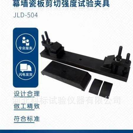 幕墙瓷板剪切强度试验夹具建筑幕墙用瓷砖的剪JGT217-2007装置,工业油品/胶粘/化学/实验室用品,其他实验室设备,淘宝优惠券,粉丝福利购,淘宝优惠卷