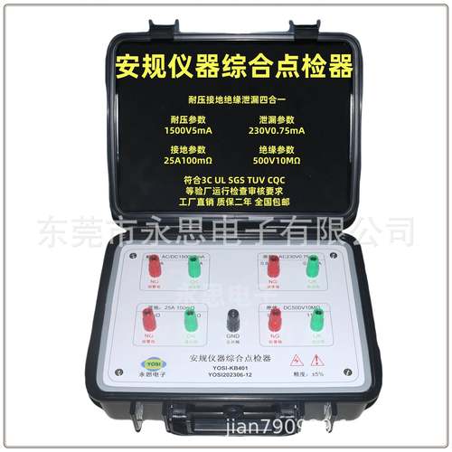 KB401耐压接地绝缘泄漏点检器3C验厂点检仪3C运行检查审核电阻盒