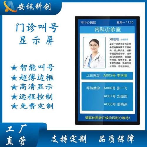 19寸22寸42寸50寸55寸医院分诊叫号综合显示屏窗口叫号屏高清