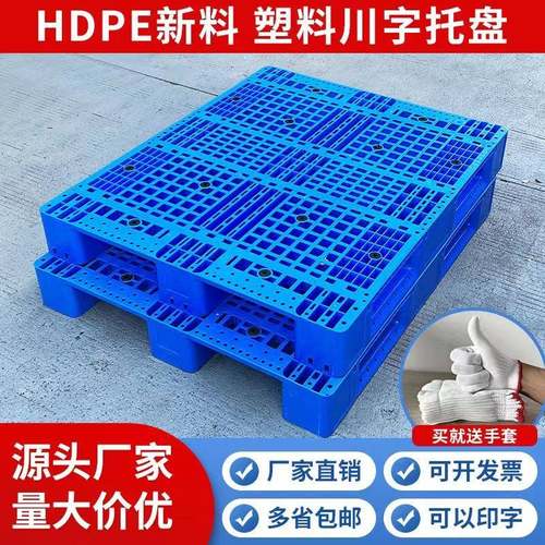 重型网格川字塑料托盘叉车仓库货架卡板地台防潮垫板工业货物托板