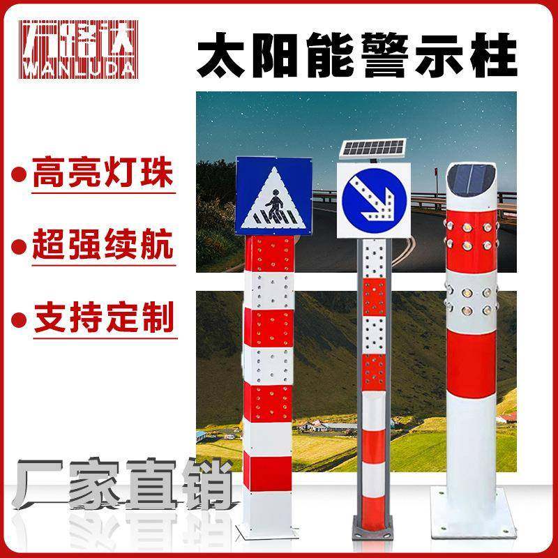 高亮爆闪太阳能警示柱防水防撞道路施工警示灯可移动便携安全