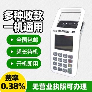 拉卡收钱吧扫码支付消费收银收钱器扫码免流量费一体机无营业执照