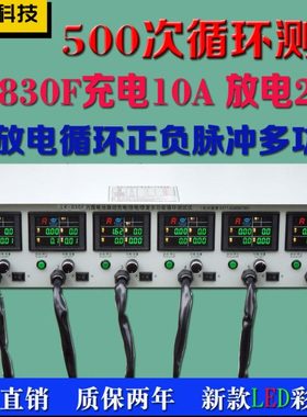 路康LK830F电池充放电检测一体机正负脉冲循环寿命容量测试仪智能