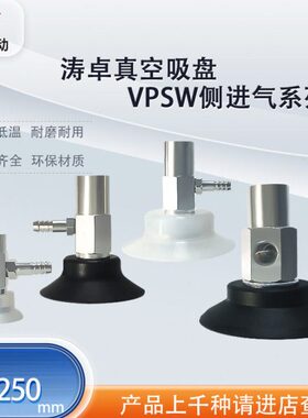 涛卓气动吸盘VPS系列VPSW10 VPSW20 VPSW30 VPSW60机械手配件吸嘴