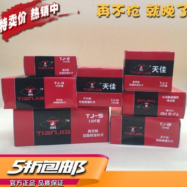 天佳补胎胶片轮胎修补胶水真空胎冷补胶片子午线硫化加固垫补胎贴,汽车零部件/养护/美容/维保,补胎工具,淘宝优惠券,粉丝福利购,淘宝优惠卷