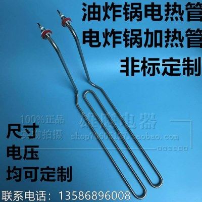 油炸锅加热管 电炸锅电热管油炸炉配件油炸机发热管220V 380V订做,五金/工具,电热管,淘宝优惠券,粉丝福利购,淘宝优惠卷