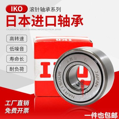 进口IKO支承滚轮滚针轴承 PWTR 1542 1747 2052 2562 3072 3580