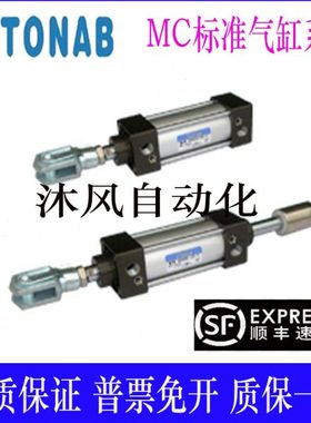 速易可TONAB气缸MC/MCW/MCA32/40/50/63/80/100X25/50/75/100-S