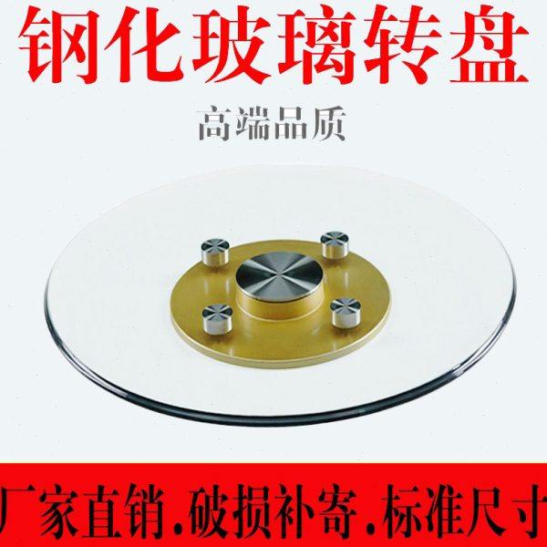 圆桌玻璃转盘钢化酒店台面圆形餐桌转盘家用旋转加厚转台饭桌底座,住宅家具,玻璃餐桌,淘宝优惠券,粉丝福利购,淘宝优惠卷