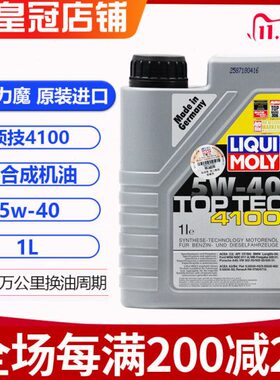 德国力魔顶技4100全合成机油5W40汽柴油车通用LM20696 1升
