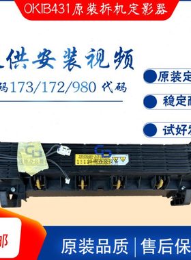 黑白 oki b431 b432加热组件 b412 原装拆机定影器 b411 es4132