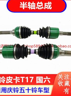 庆铃五十铃皮卡T17国六 4KH1前半轴总成 半轴球笼 球笼防尘套原厂