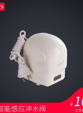 tsts 明装小便斗感应冲水器全自动小便斗感应冲水器