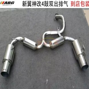 ABG 翼神 新翼神排气管 改装双边2出尾喉 跑车声浪 增强动力 声音