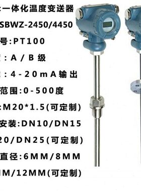 上仪SBWZ-2450/4450智能温度变送器WZPK-230B温度传感器PT100