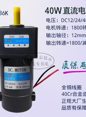 40W 直流有刷 DC24V 12V 48V 08SGN+5GN18~36K 松岗齿轮减速电机