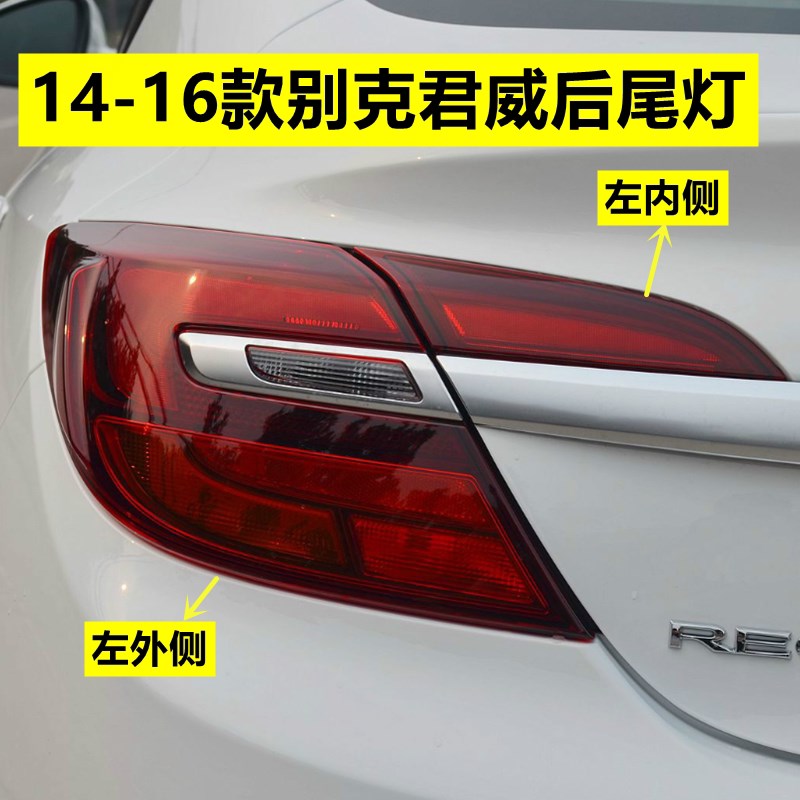 别克君威后尾灯总成0910111213141516款外灯转向倒车灯壳刹车灯罩