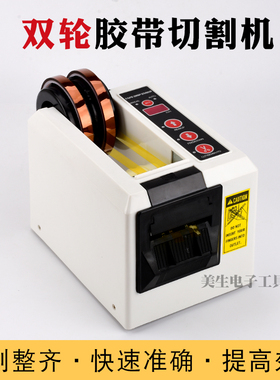 ED-100全自动胶纸机双面胶带切胶机纤维胶带剪切机自动胶带切割机