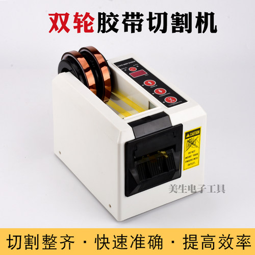 ED-100全自动胶纸机双面胶带切胶机纤维胶带剪切机自动胶带切割机