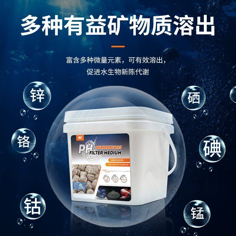 ac滤材硝制跌酸上升PH鱼缸过滤材料水族箱稳定降低珊瑚骨抑化细菌
