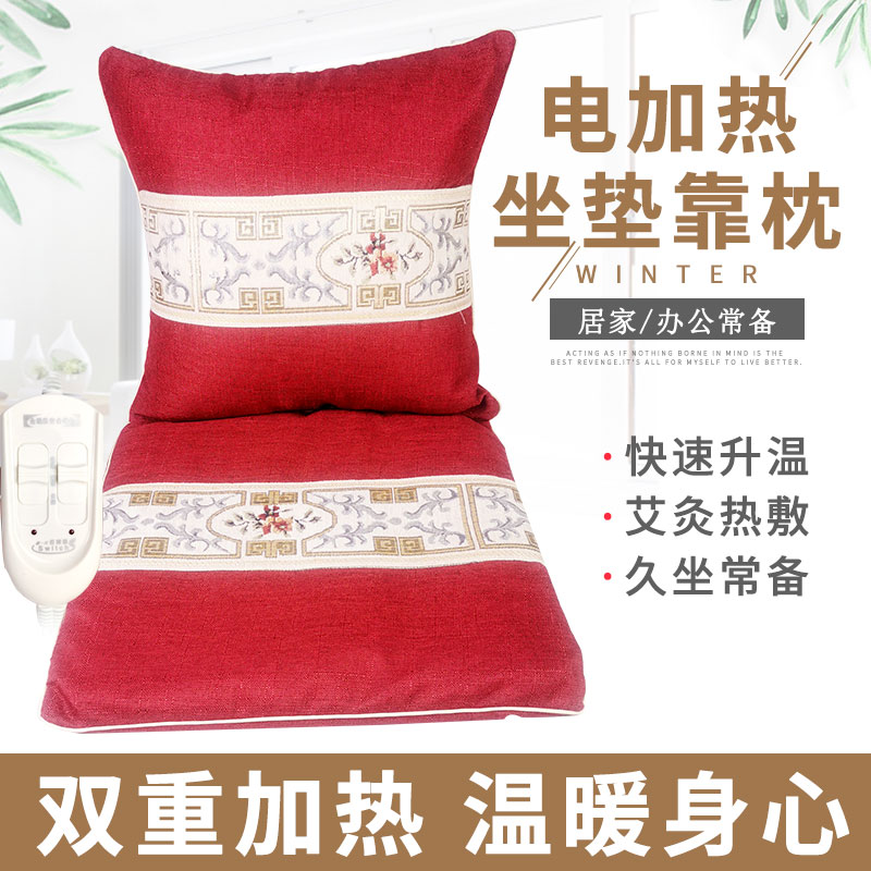 电加热艾绒坐垫垫灸艾靠背家垫椅用办公热敷护腰暖宫加热靠背靠枕