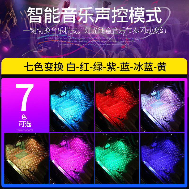 汽车氛围灯室内脚底灯led七彩声控音乐节奏灯usb气氛灯车内装饰灯