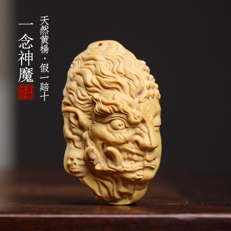天然小叶黄杨木一转神魔佛头木雕摆件念运文玩小挂件手把件车挂