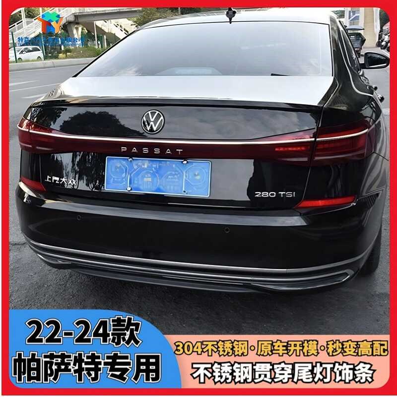 适合22-24款大众帕萨特后备箱亮条后尾灯贯穿镀铬装饰条尾箱贴