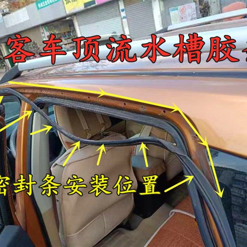 适合08-15款逍客启辰T70车顶车身门框上方流水槽密封条防水胶条