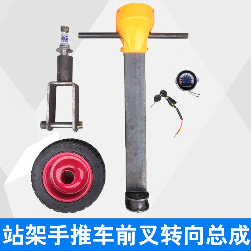 工地站架手推车前轮叉向转成改装拉灰电动三轮车前总套管车把配件
