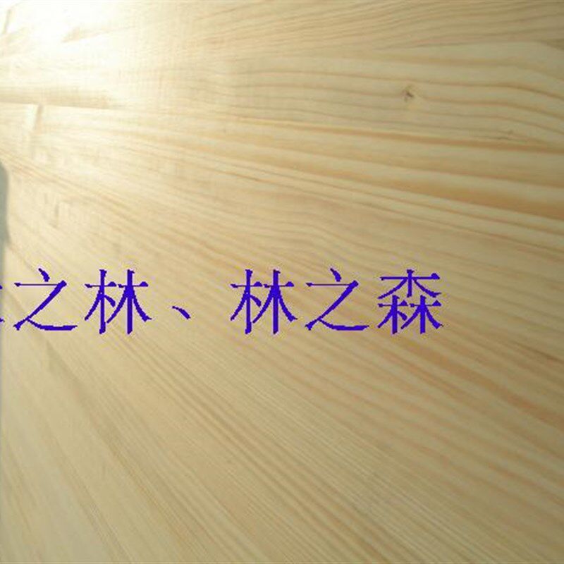 木之林17mm进成新西兰松木接拼板集口板实木板橱柜辐射松指直板材