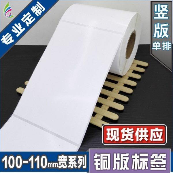 105*155*1000张 铜版纸/条码打印纸/不干胶标签纸,办公设备/耗材/相关服务,标签打印纸/条码纸,淘宝优惠券,粉丝福利购,淘宝优惠卷
